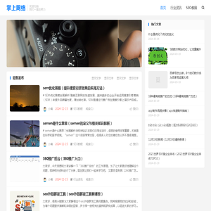 掌上网络