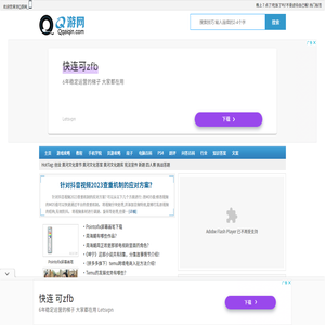 Q游网