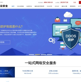 ddos防御