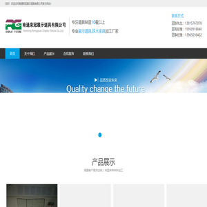 南通荣冠展示道具有限公司
