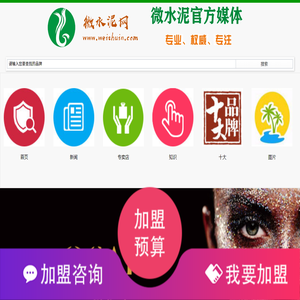 微水泥十大品牌招商加盟