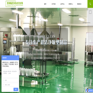 常州超净医用包装有限公司