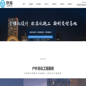 楼体亮化工程