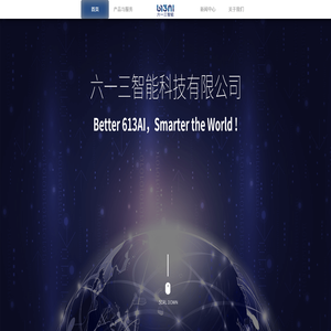 重庆六一三智能科技有限公司