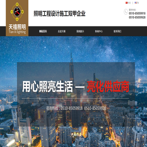 江苏天禧照明与景观工程技术有限公司