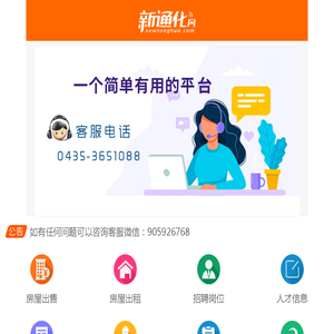 通化百业信息