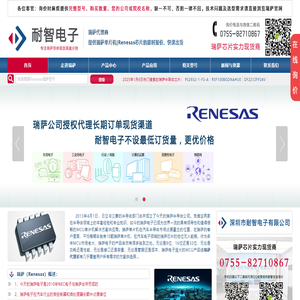 瑞萨代理