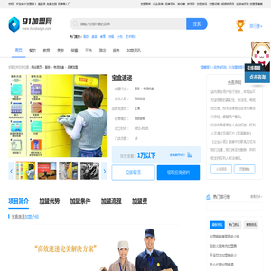 宝盒速递加盟