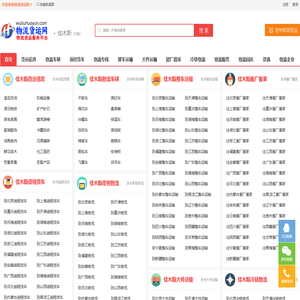 佳木斯物流货运网