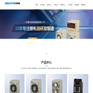 乐清市丹龙继电器有限公司