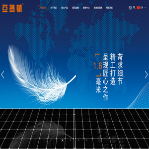 亚玛顿