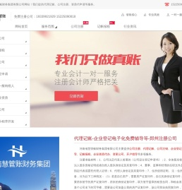 郑州公司注册代理记账公司