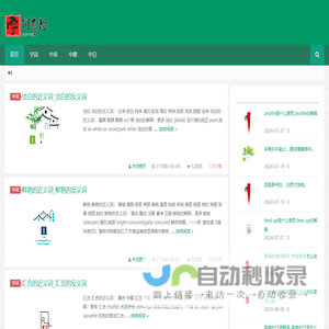字词意思