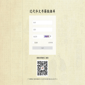 近代华文书籍数据库