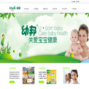 幼邦婴儿用品