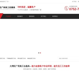 惠州广而美防静电工作台工具柜工位器具生产厂家www.mjooo.com