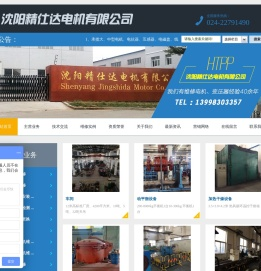 沈阳精仕达电机有限公司