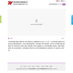 深圳市誉和行贸易有限公司