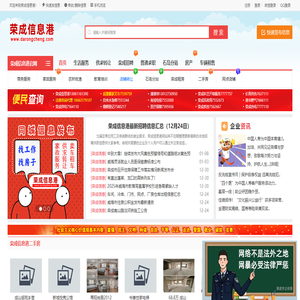 荣成信息港