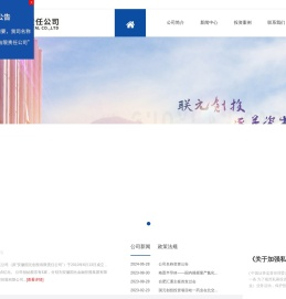 安徽联元创投有限责任公司