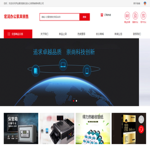 伊金霍洛旗宏润办公家具销售有限公司