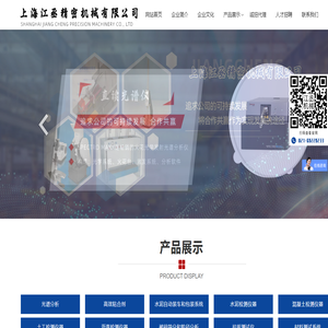 上海江丞精密机械有限公司【网站】国内外实验室仪器