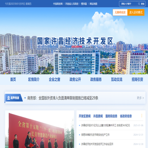 国家许昌经济技术开发区