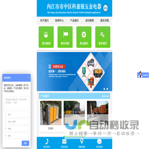 内江市市中区科惠锐五金电器经营部