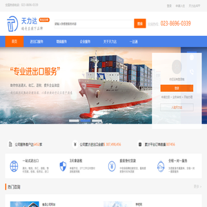 天力达商务有限公司