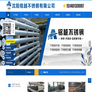 沈阳铭越不锈钢有限公司
