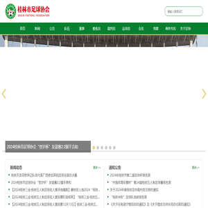 桂林市足球协会