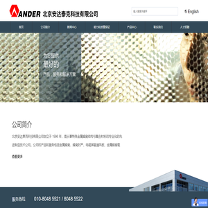 北京安达泰克科技有限公司