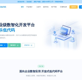 美乐低代码