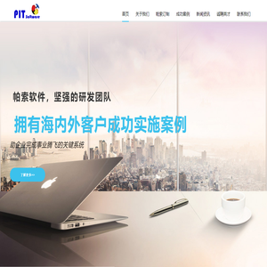 帕索信息科技有限公司