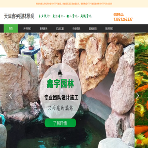 天津假山鱼池制作