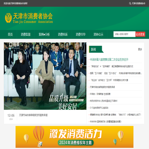 天津市消费者协会