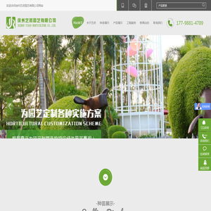 徐州艺然园艺有限公司