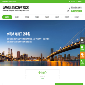 山东卓远建设工程有限公司