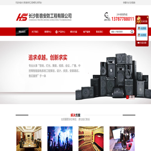 长沙影音安防工程有限公司