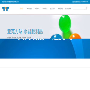 广州同腾塑料制品有限公司
