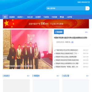 河南省电子商会