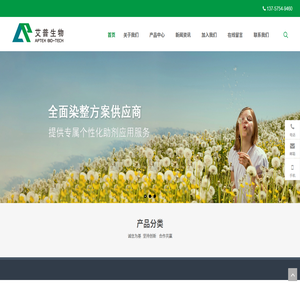 浙江艾普生物科技有限公司