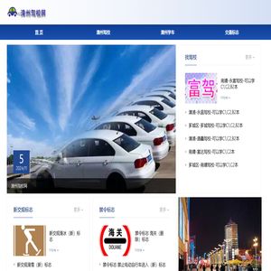 漳州驾校网