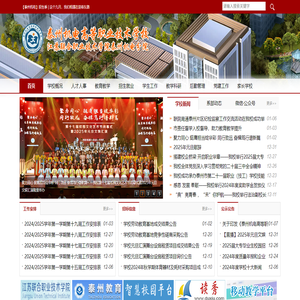 泰州机电高等职业技术学校
