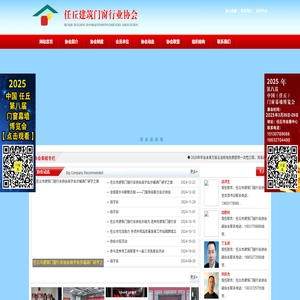 任丘市建筑门窗行业协会