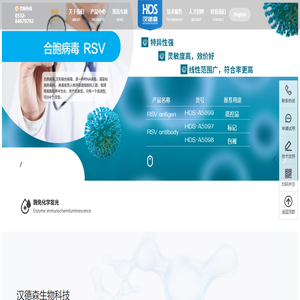 青岛汉德森生物科技有限公司