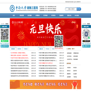 中南大学湘雅三医院
