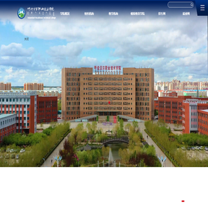 呼伦贝尔职业技术学院