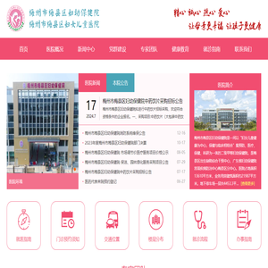 梅州市梅县区妇幼保健院