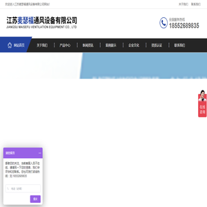江苏麦瑟福通风设备有限公司